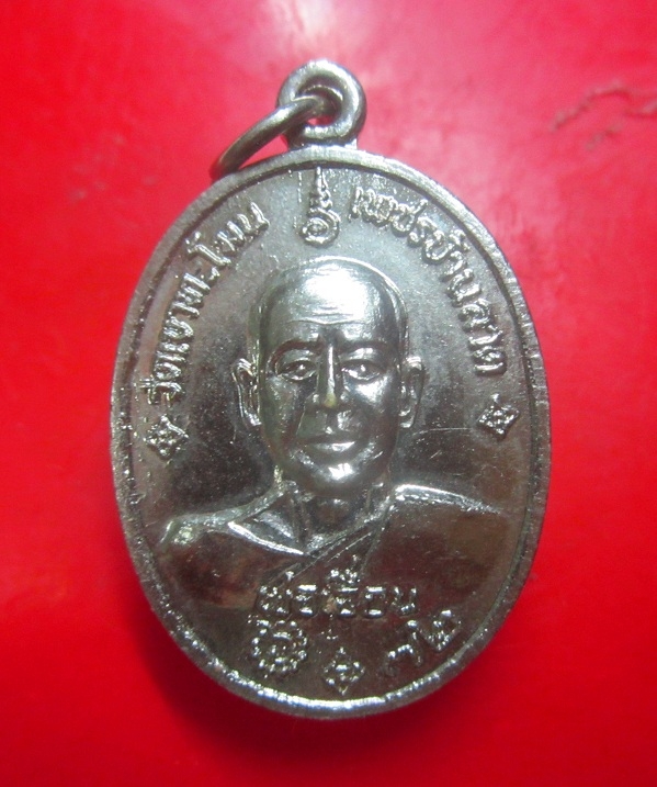 เหรียญเนื้อปาก้า หลวงพ่อเอื่อน วัดเขาทะโมน อ.บ้านลาด จ.เพชรบุรี ปี 2543 เหรียญที่2