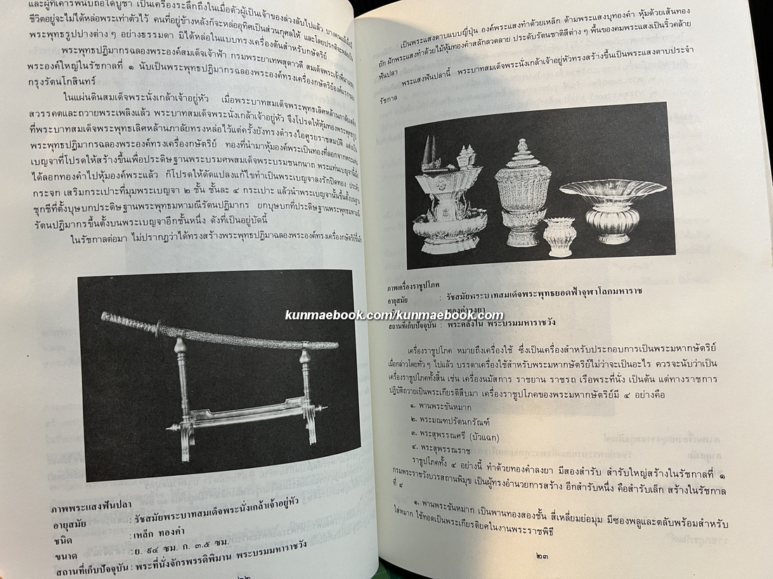 เฉลิมพระเกียรติ 200 ปี พระบาทสมเด็จพระนั่งเกล้าเจ้าอยู่หัว