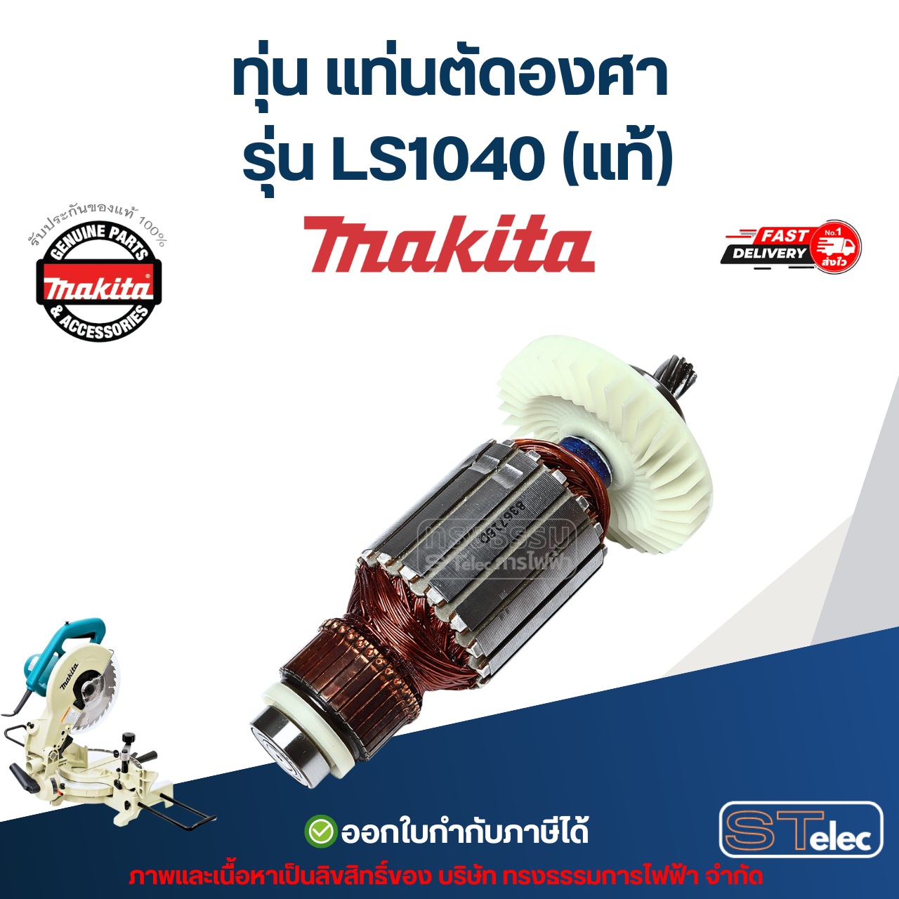 ทุ่น แท่นตัดองศา Makita มากีต้า รุ่น LS1040 (แท้) ##