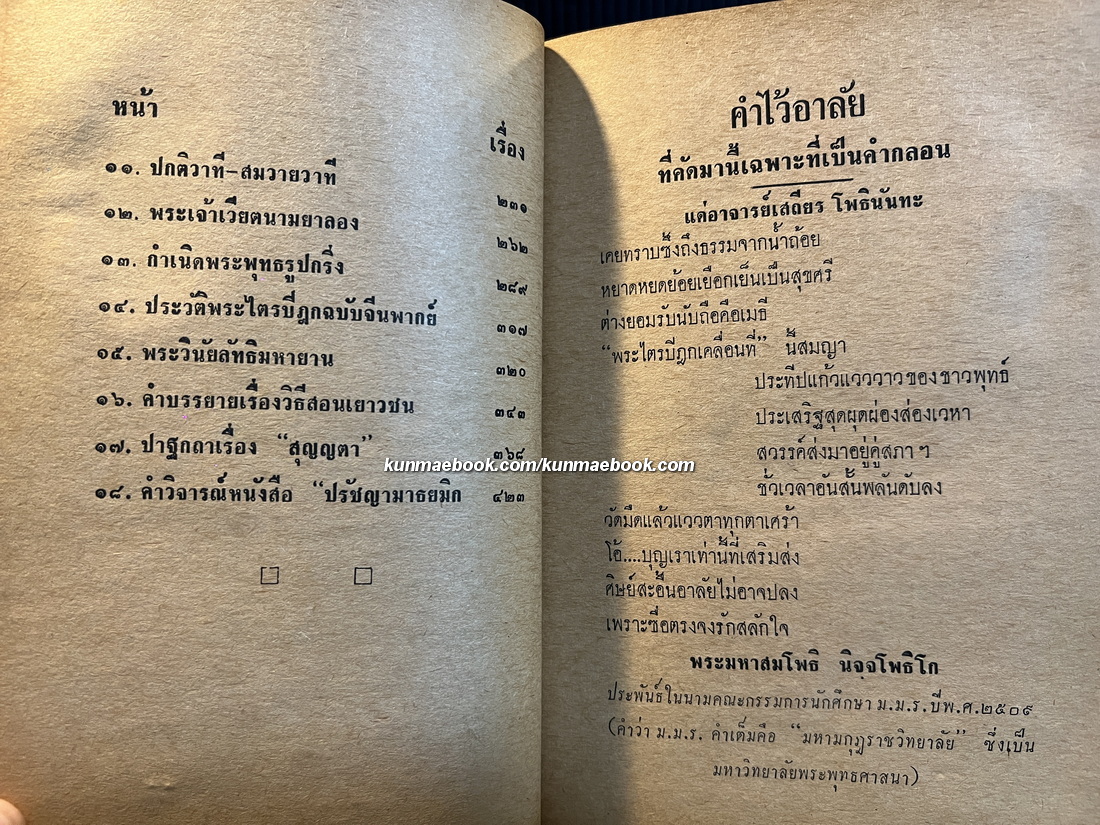 คดีธรรม-คดีโลก ผลงานของ เสถียร โพธินันทะ