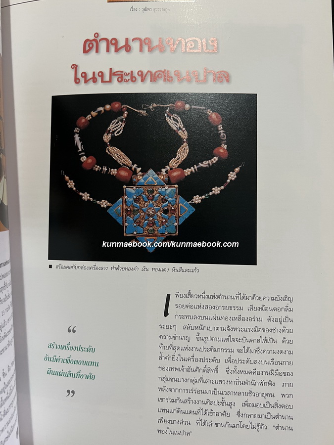 World of Gold.ปีที่ 2 ฉบับที่ 13 พ.ศ.2540