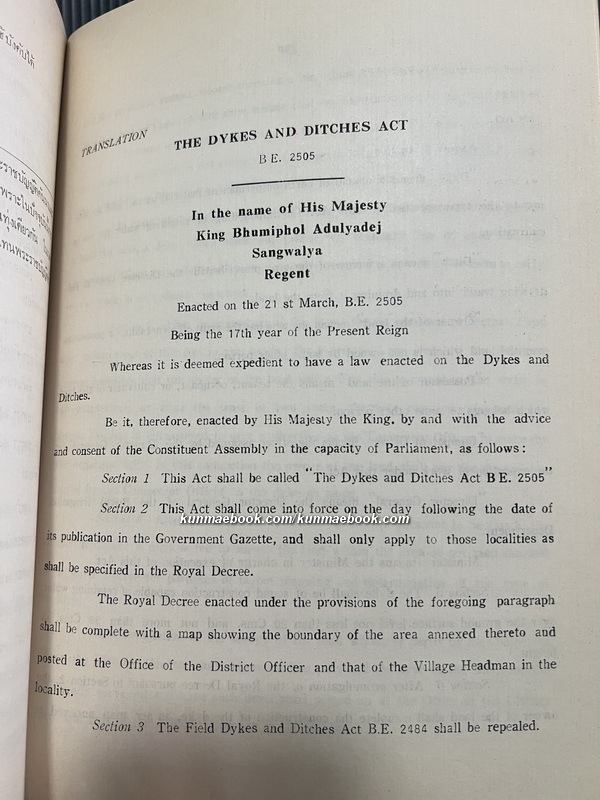 อนุสรณ์ในงานพระราชทานเพลิงศพ ขุนวารีบุรานุรักษ์ ( วารี รัตนแพทย์ )