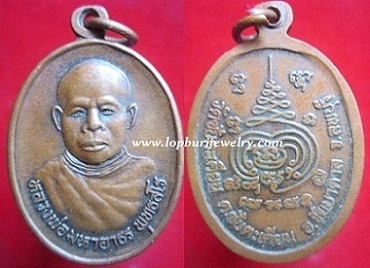 เหรียญหลวงพ่อมหาอาธร พุทธสโรวัดซับตะเคียน อ.ชัยบาดาลจ,ลพบุรีสภาพใช้