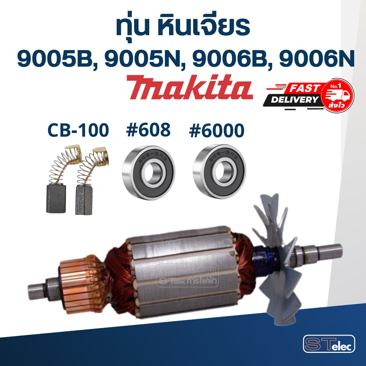 ทุ่น หินเจียร Makita มากีต้า 9005B, 9005N, 9006B, 9006N