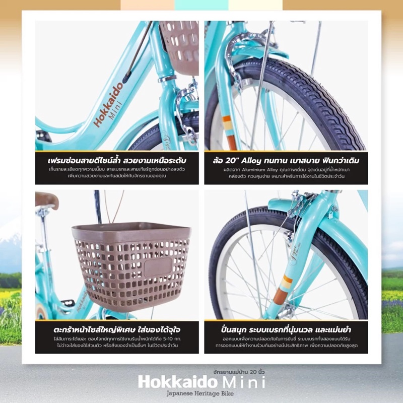 จักรยานแม่บ้านญี่ปุ่น TIGER HOKKAIDO MINI 20" City bike รุ่น ฮอกไกโด ล้อ 20 นิ้ว พร้อมตะกร้าวินเทจ ตัวถังแข็งแรง ล้ออลูมิเนียม สีสันสดใส NEW2025