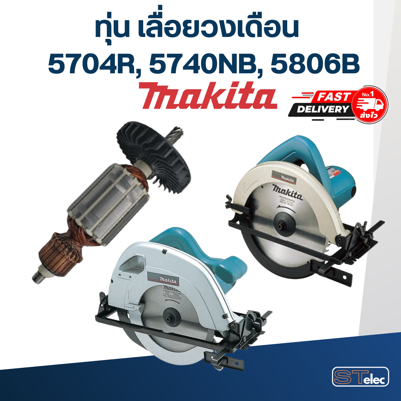 ทุ่น เลื่อยวงเดือน Makita-มากีต้า 5704R, 5740NB, 5806B