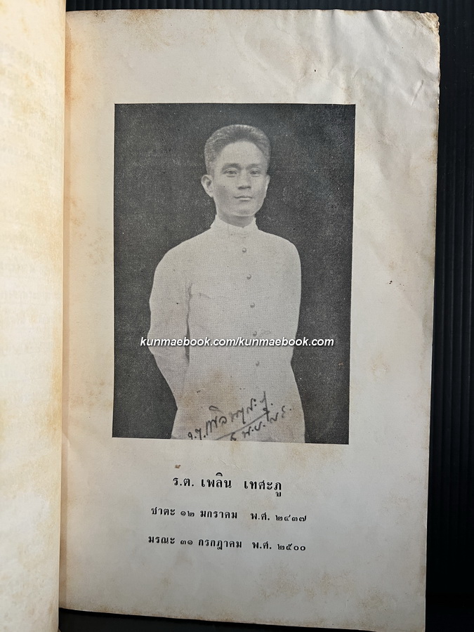 ประชุมพงศาวดารภาคที่ 22 เรื่องพงศาวดารเมืองหัวพันห้าทั้งหก