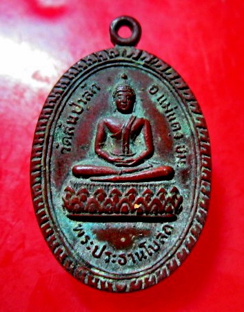 เหรียญพระประธานในโบสถ์ วัดสันป่าสัก อ.แม่แตง จ.เชียงใหม่ ปี2521