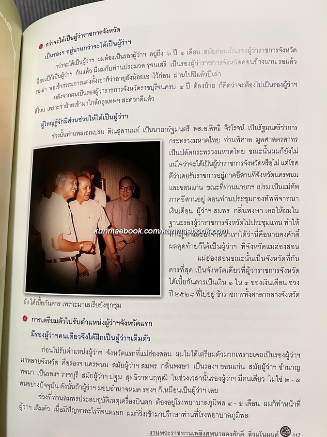 อนุสรณ์ในงานพระราชทานเพลิงศพ นายคงศักดิ์ ลิ่วมโนมนต์ ม.ป.ช., ม.ว.ม.