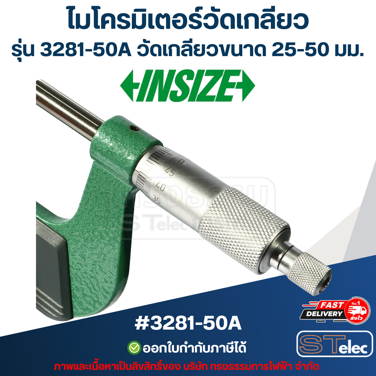 ไมโครมิเตอร์วัดเกลียว อินไซส์ (INSIZE) รุ่น 3281-50A วัดเกลียวขนาด 25-50 มม. (แท้) ##(*)