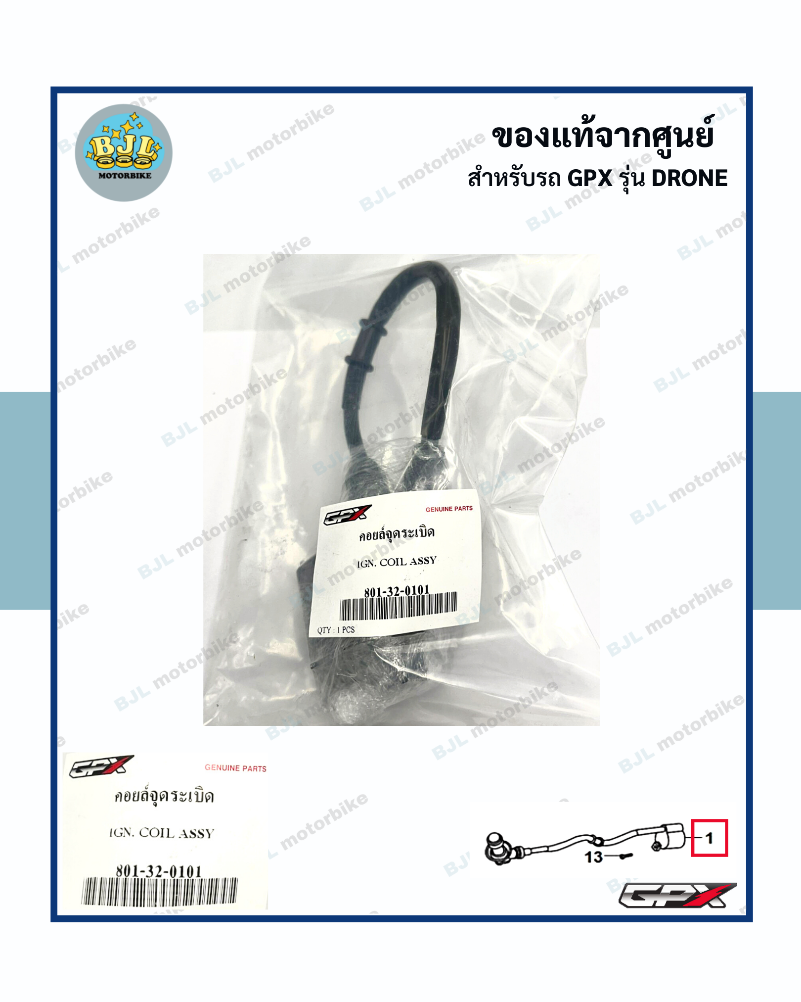 คอยล์จุดระเบิด
