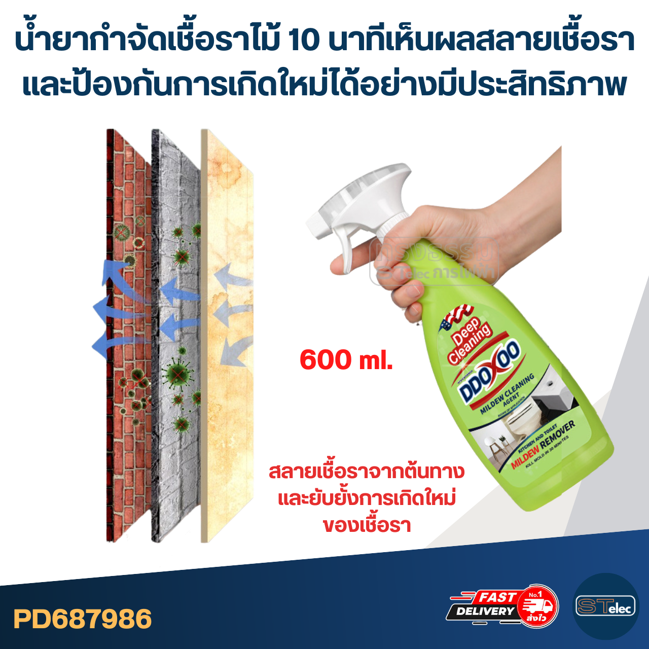 น้ำยากำจัดเชื้อราไม้ 10 นาทีเห็นผล สลายเชื้อรา [#7986] และป้องกันการเกิดใหม่ได้อย่างมีประสิทธิภาพ