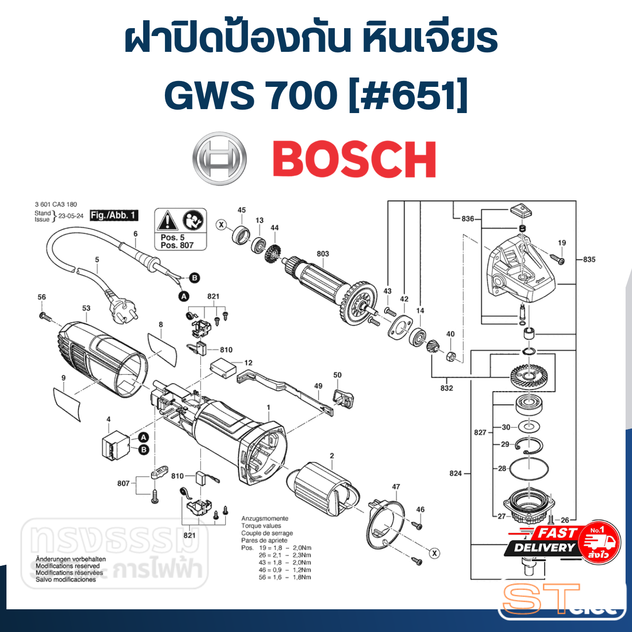 ฝาปิดป้องกัน หินเจียร Bosch บอช GWS 700 [#651] P/N.1600A00XU5 (แท้)##