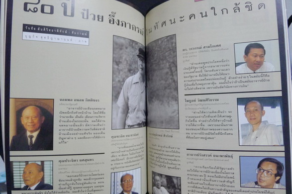 นิตยสารสารคดี ฉบับที่ 133 ปีที่ 12 เดือน มีนาคม พ.ศ.2539 -ความจริงใจของผู้ชายชื่อ ป๋วย อึ๊งภากรณ์-