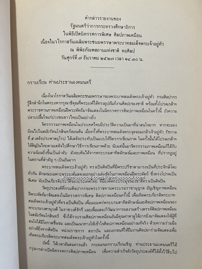 ศิลปภาพเหมือน ( PORTRAIT )