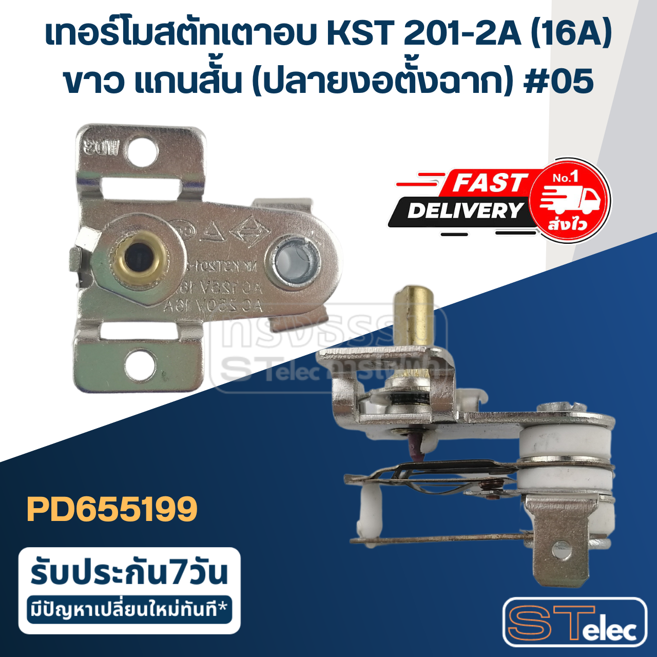 เทอร์โมสตัทเตาอบ-เตารีด KST 201-2A (16A) ขาว แกนสั้น (ปลายงอตั้งฉาก) #05