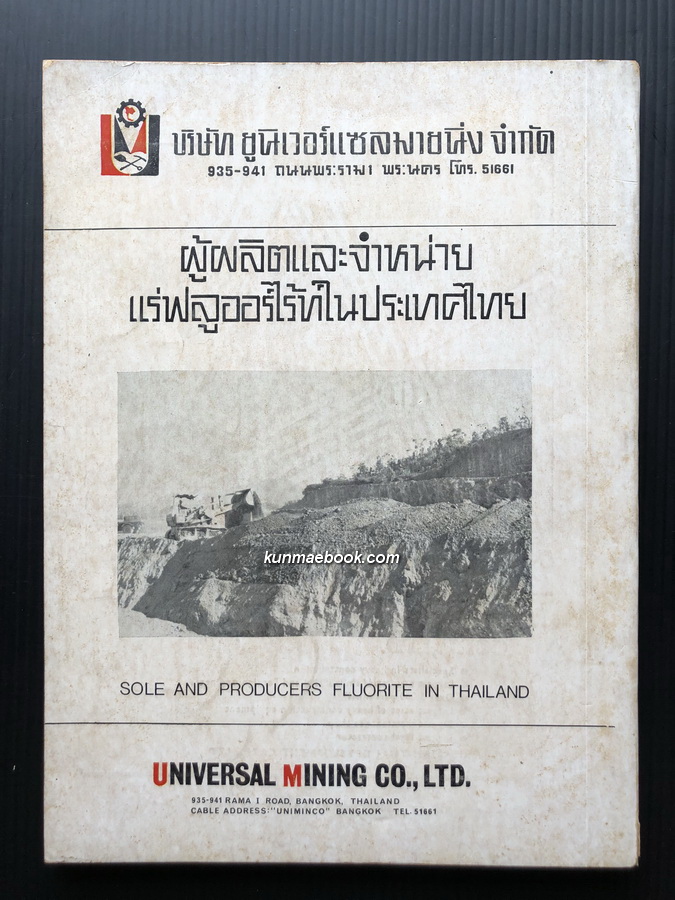 วารสาร ชุมนุมจุฬา ปีที่ 21 ฉบับที่ 2 พ.ศ.2512