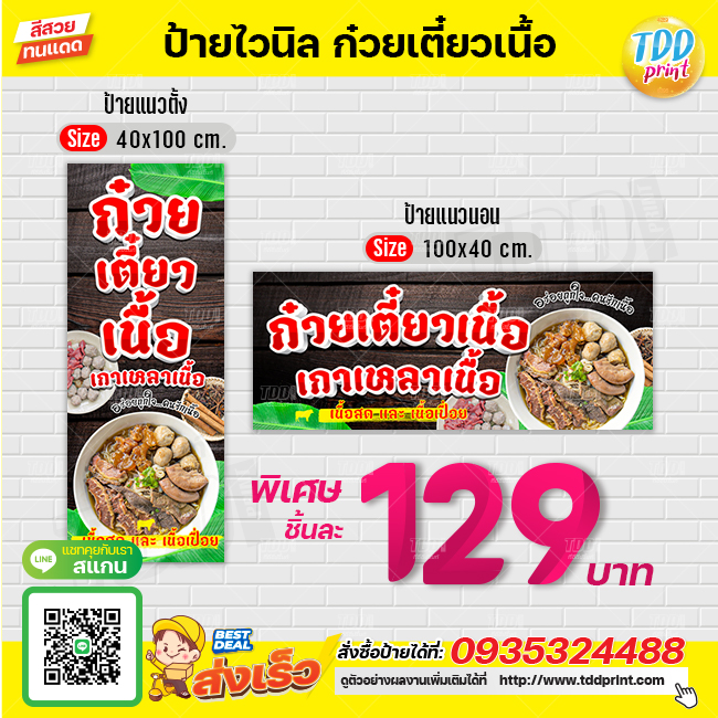 ป้ายไวนิลก๋วยเตี๋ยวเนื้อเกาเหลาเนื้อV2 ป้ายทนแดด กันน้ำ ภาพคมชัด สีสวยสดใส พร้อมใช้งาน