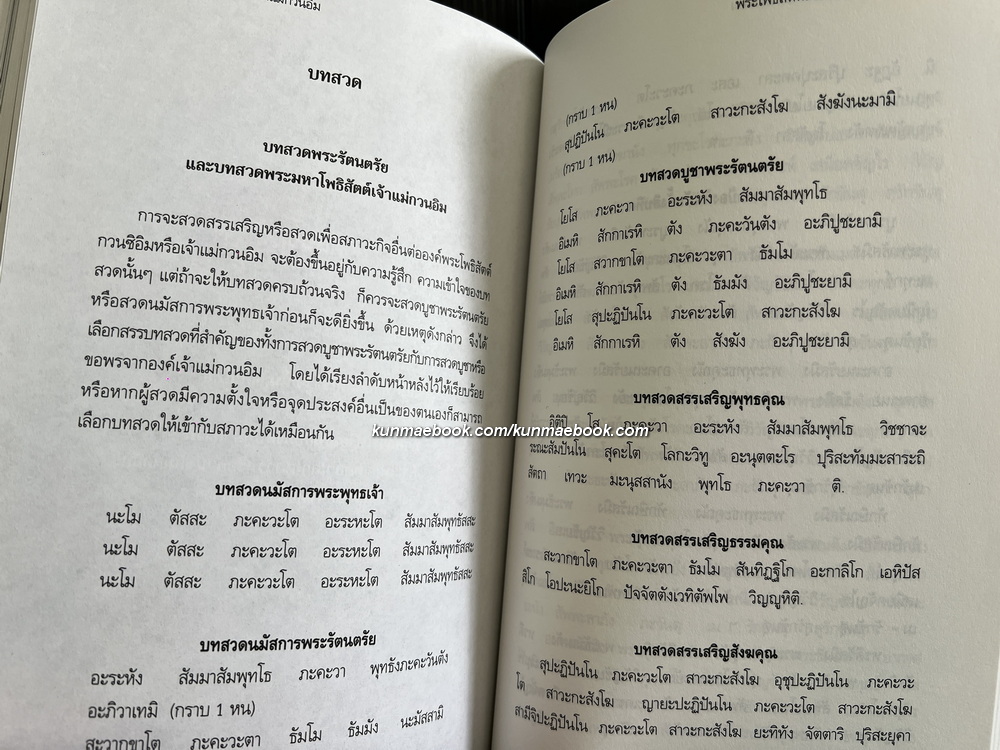 กวนซิอิมผ่อสัก : ฉบับพิเศษรวมเรื่อง พระโพธิสัตต์อวโลกิเตศวร โดย สมเกียรติ โล่ห์เพชรรัตน์