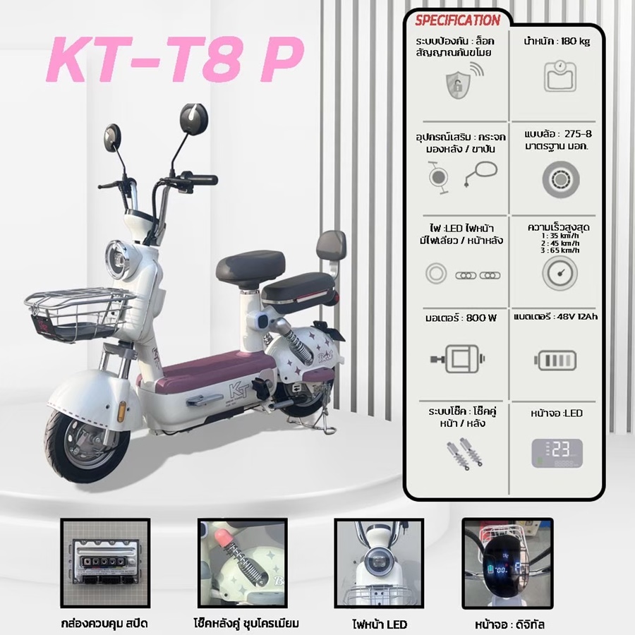 รถมอเตอร์ไซค์ไฟฟ้า KT รุ่น KT-T8 มาพร้อมกับหน้าจอดิจิทัล มอเตอร์ 800W แบตเตอรี่ 48V 12AH ความเร็วสูงสุด 65 Km/h