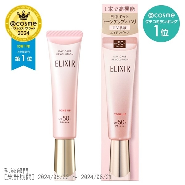 ELIXIR ครีมบำรุงผิว / โฟมล้างหน้า / สเปรย์มิสต์ / กันแดด Tone up sunscreen จากญี่ปุ่น