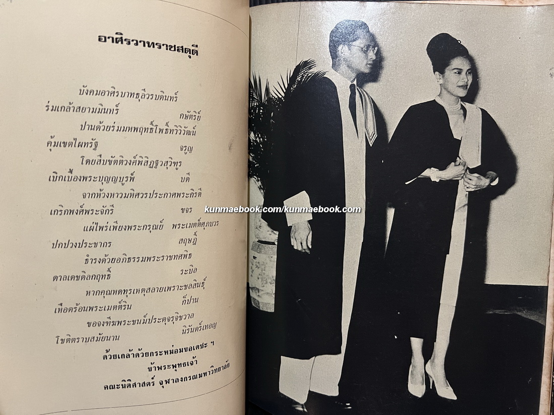 ที่ระลึกวันรพี 2516 โดยคณะนิติศาสตร์ จุฬาลงกรณมหาวิทยาลัย