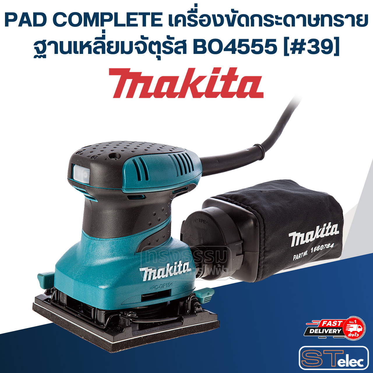PAD COMPLETE เครื่องขัดกระดาษทรายฐานเหลี่ยมจัตุรัส Makita BO4555 [#39] P/N.158323-1 (แท้)##