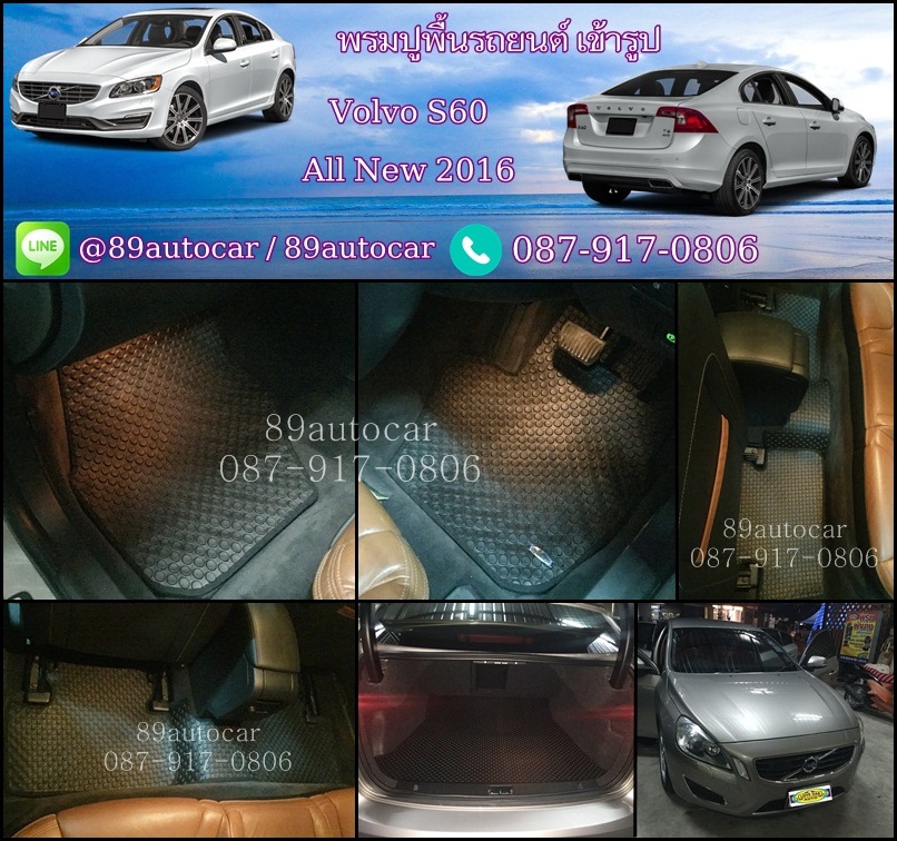 พรมกระดุมรถยนต์ Volvo S60 2016 กระดุมสีดำขอบดำ + ท้าย