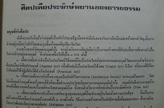 อารยธรรมสยาม ศูนย์กลางอารยธรรมของโลก : ของอาจารย์ประกิต บัวบุศย์ (จิตร บัวบุศย์)