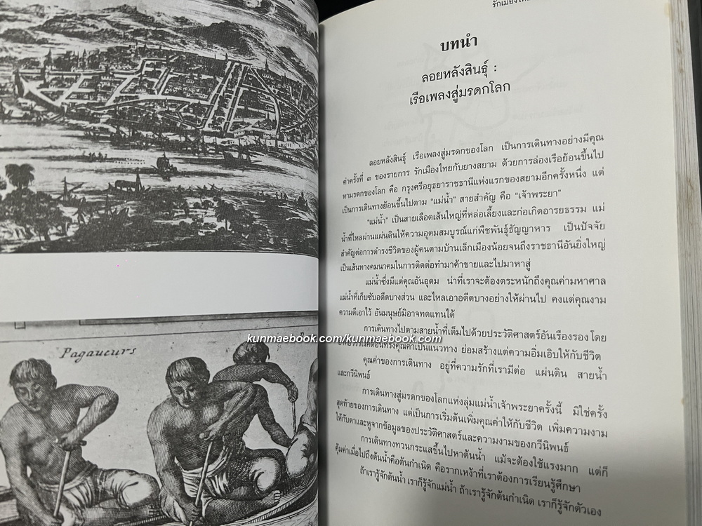 รักเมืองไทยกับยางสยาม ประวัติศาสตร์ไทยนำเสนอในแบบหนังสือเดินทาง ให้อ่านแล้วอยากไป / นิวัติ กองเพียร บรรณาธิการ