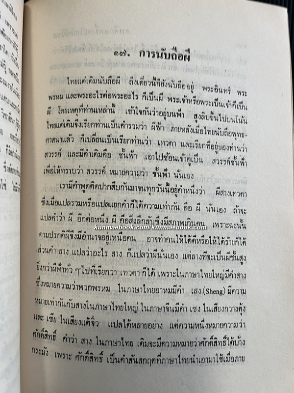 การศึกษาเรื่องประเพณีไทย