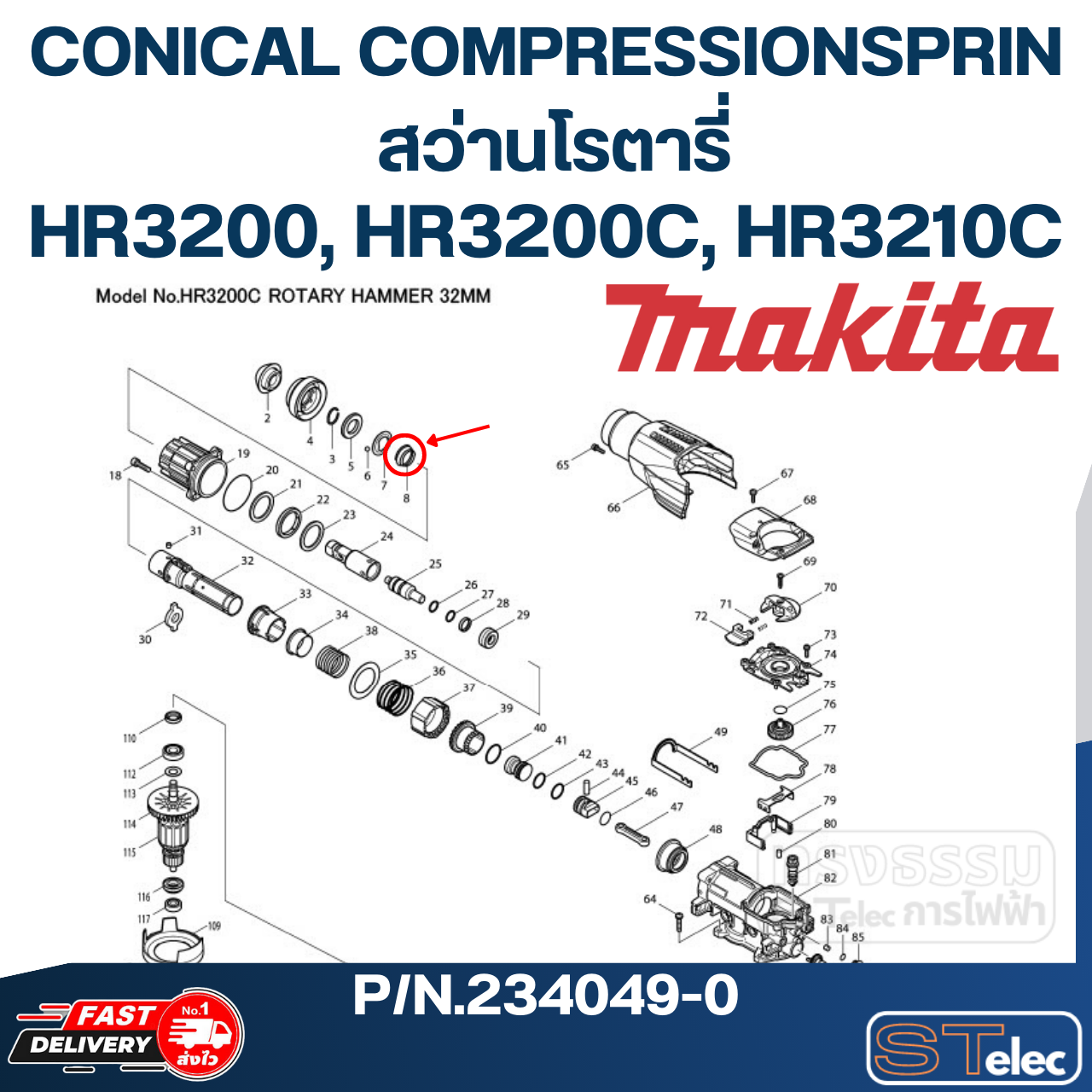 CONICAL COMPRESSIONSPRIN สว่านโรตารี่ Makita HR3200, HR3200C, HR3210C [#8] Pn.234049-0 (แท้) ##