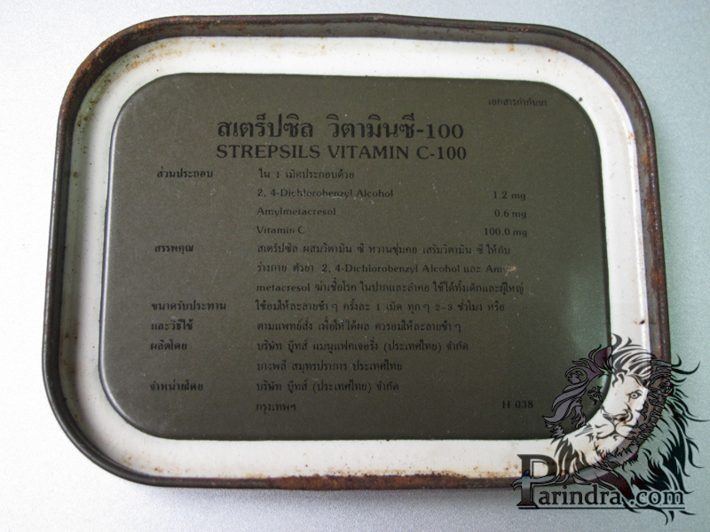 กล่องเหล็ก Strepsils รุ่นเก่า