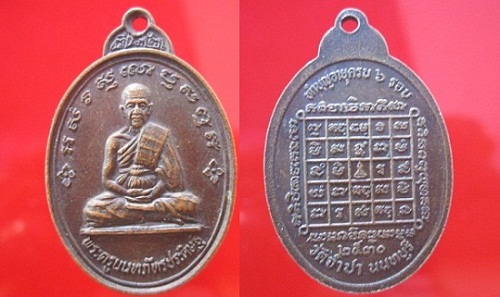 เหรียญพระครูนนทภัทรประดิษฐ์ทำบุญอายุครบ6รอบ วัดจำปาปี2530 จ.นนทบุรี@จันทร์โอพระเครื่อง@
