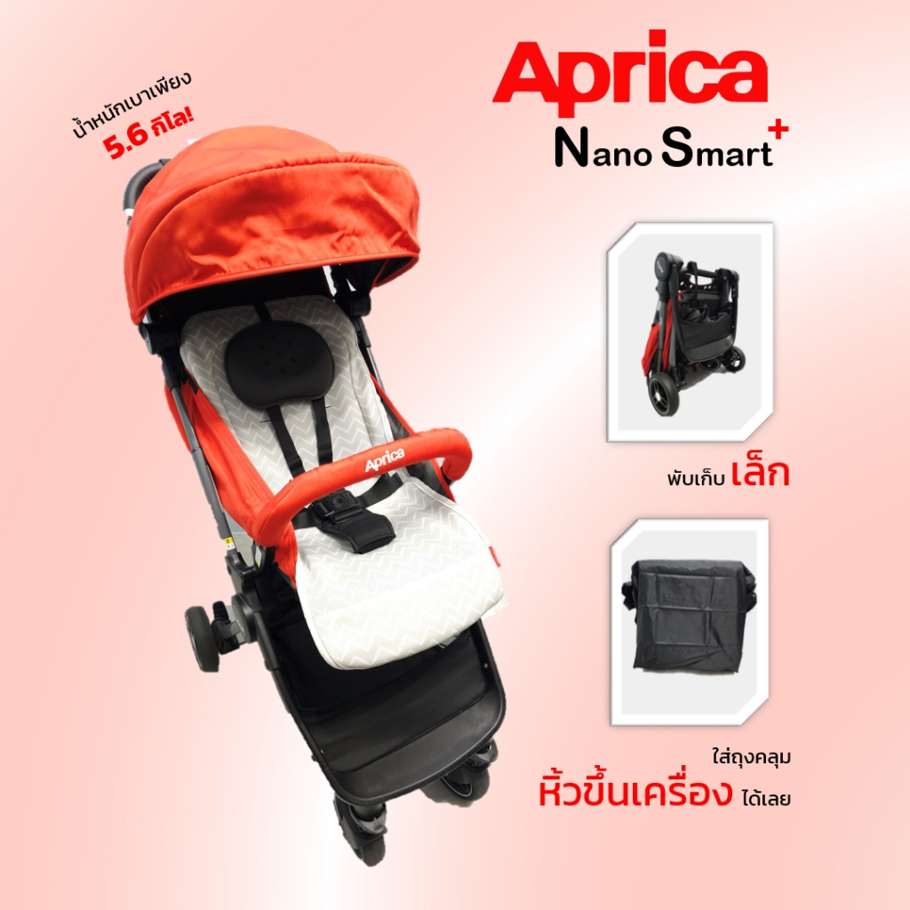 รถเข็น Aprica รุ่น nano smart plus