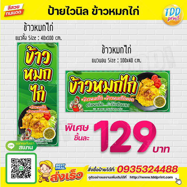 ป้ายไวนิลข้าวหมกไก่V1 ป้ายทนแดด กันน้ำ ภาพคมชัด สีสวยสดใส พร้อมใช้งาน