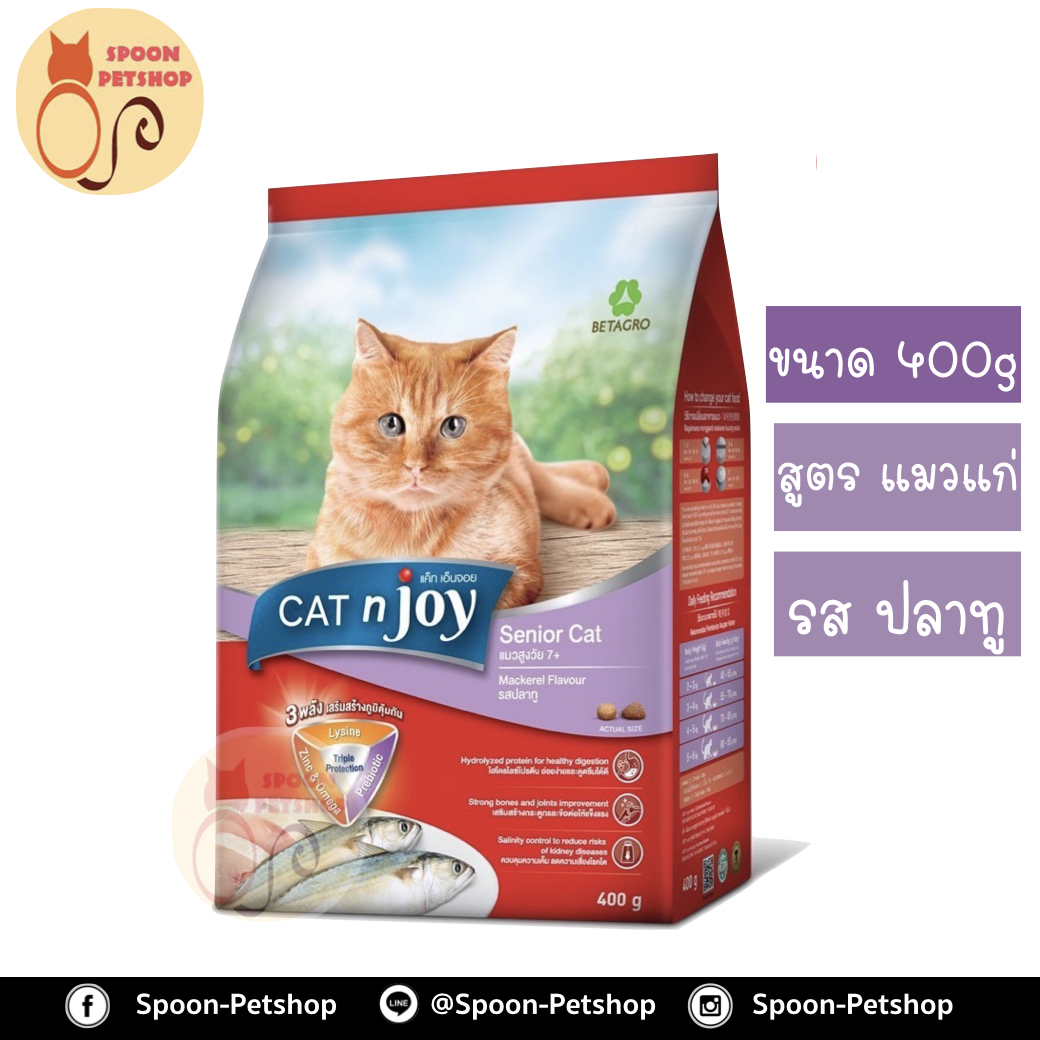 Cat 'n Joy อาหารแมว แคทเอ็นจอย สำหรับแมวแก่ รสปลาทู 400g