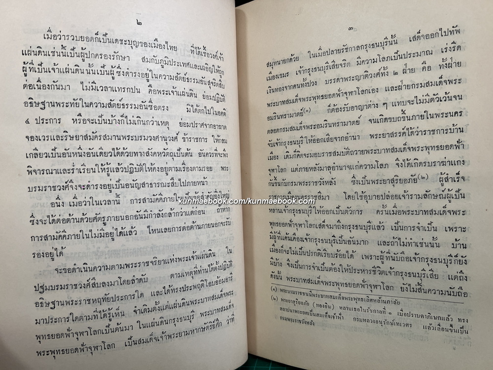 อนุสรณ์ในงานฌาปนกิจศพ คุณแม่เอม หิมะทองคำ ณ เมรุวัดธาตุทอง พ.ศ.2509
