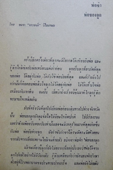 อนุสรณ์ มนัส จรรยงค์