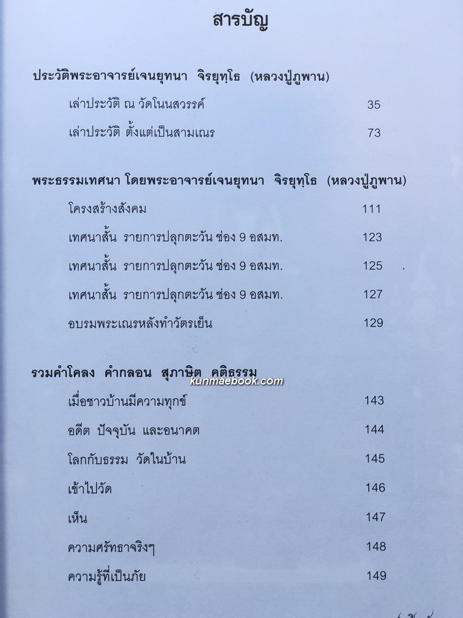 ๕๐ ปี หทัยภูพาน