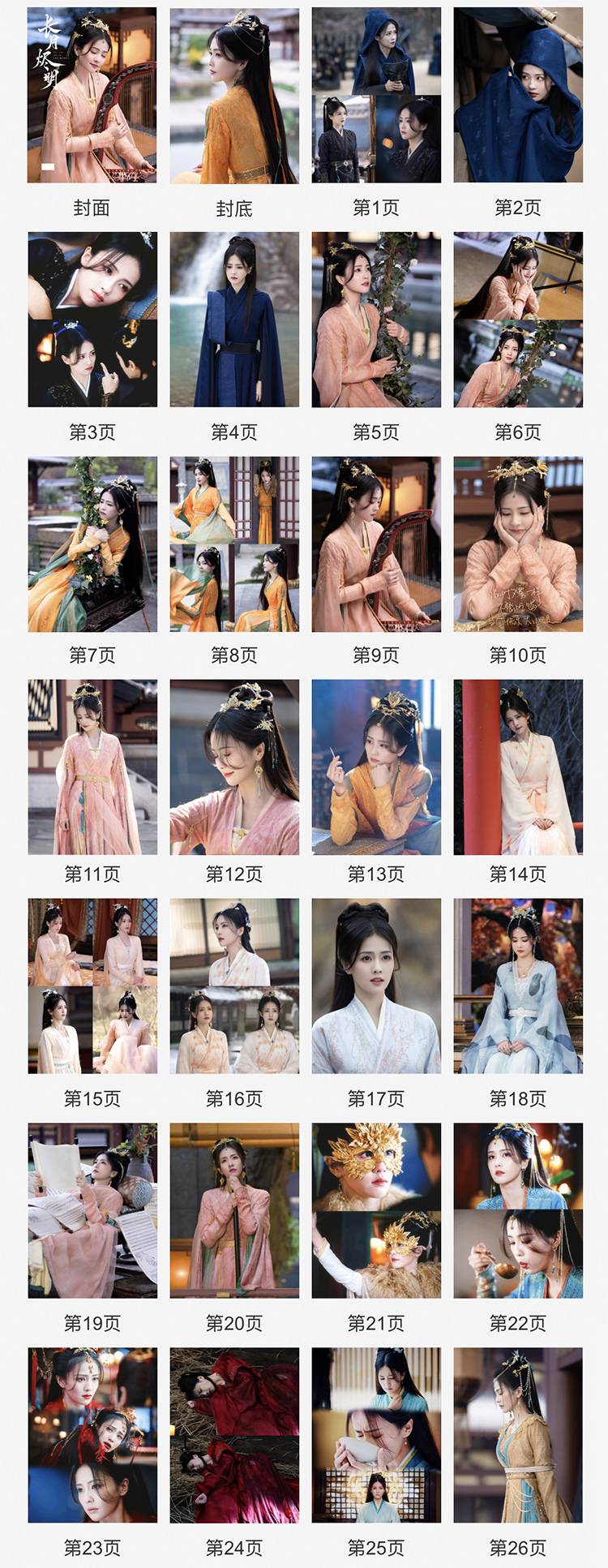 Photobook (28p.) ซีรี่ย์ จันทราอัสดง