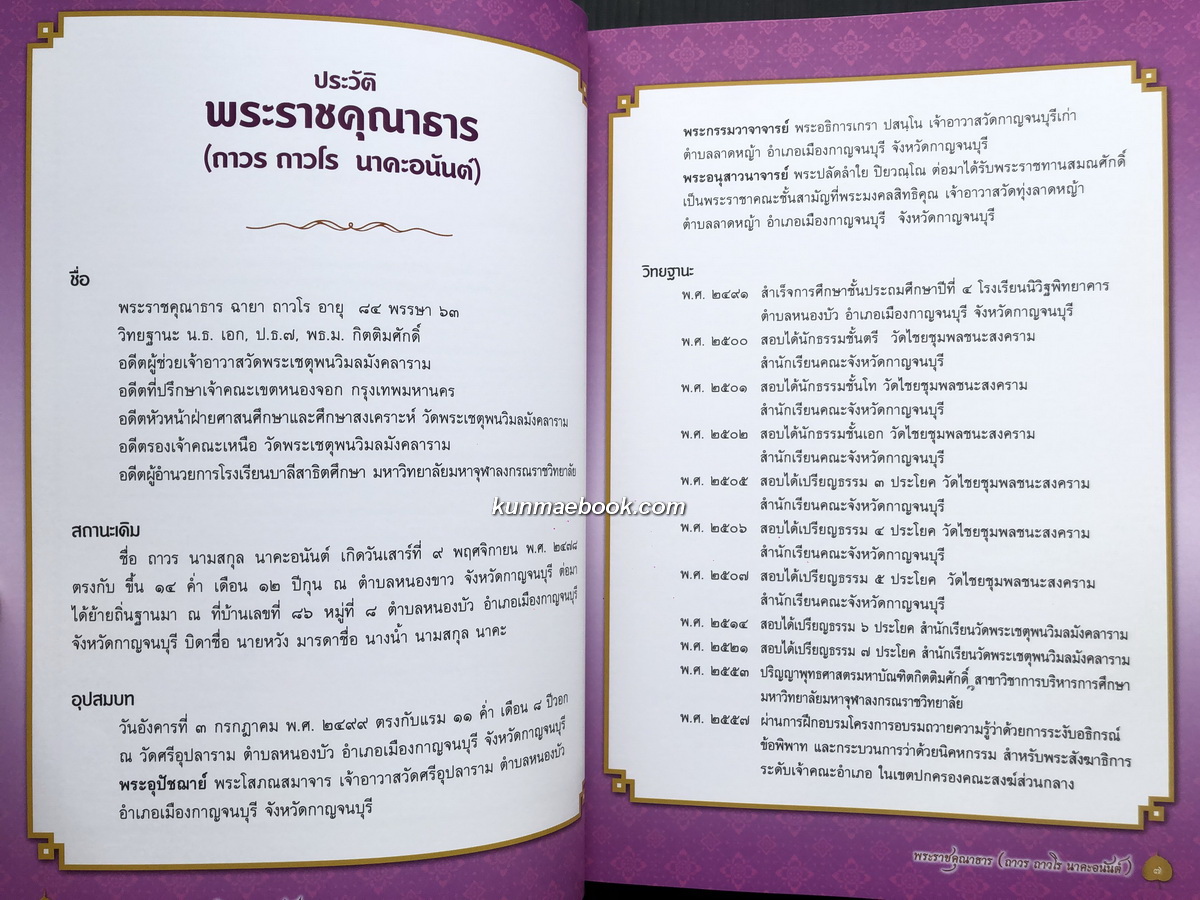 ภาพวิจิตรชุด พระเวสสันดร โดย เหม เวชกร