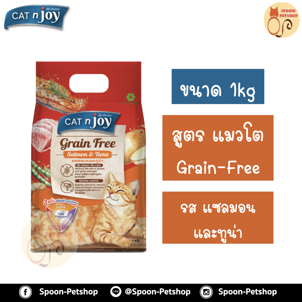 Cat 'n Joy Grain Free อาหารแมว แคทเอ็นจอย เกรนฟรี สำหรับแมวโต รสปลาแซลมอนและปลาทูน่า 1kg