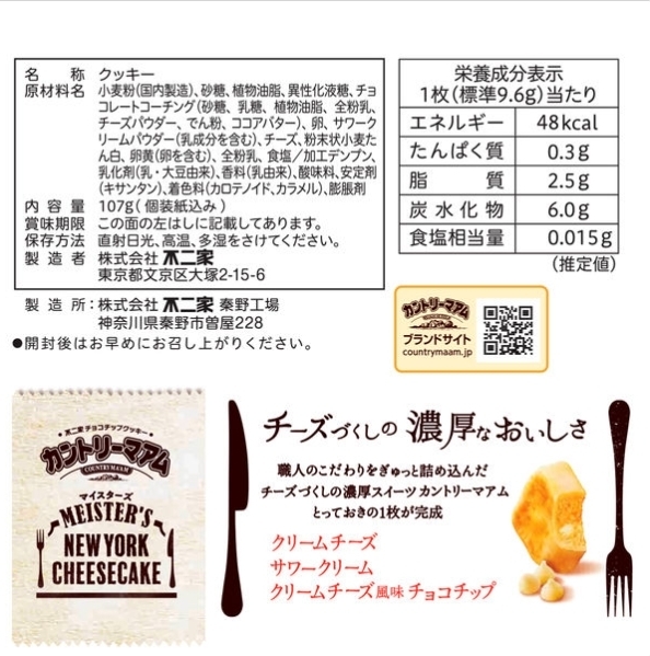 🍰✨นิวยอร์คชีสเค้ก Fujiya Country Maam Meister New York Cheesecake 107g ✨🍰