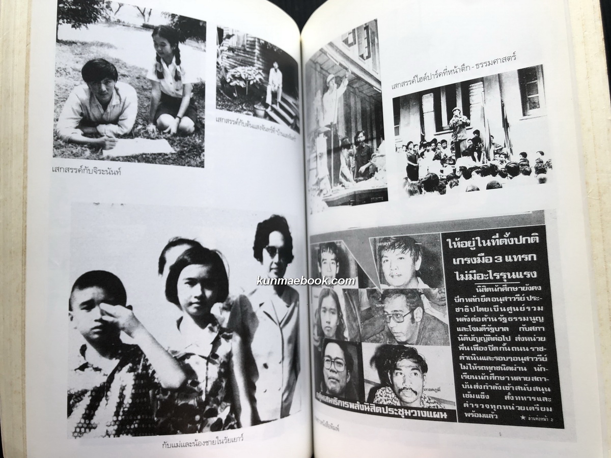 อีกหนึ่งฟางฝัน บันทึกแรมทางของชีวิต *ประวัติชีวิตจิระนันท์ พิตรปรีชา*