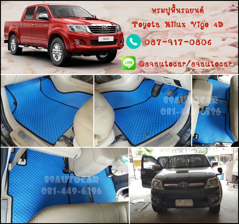 ผ้ายางปูพื้นรถยนต์ Toyota Vigo 4 ประตู ลายกระดุมสีฟ้าขอบดำ