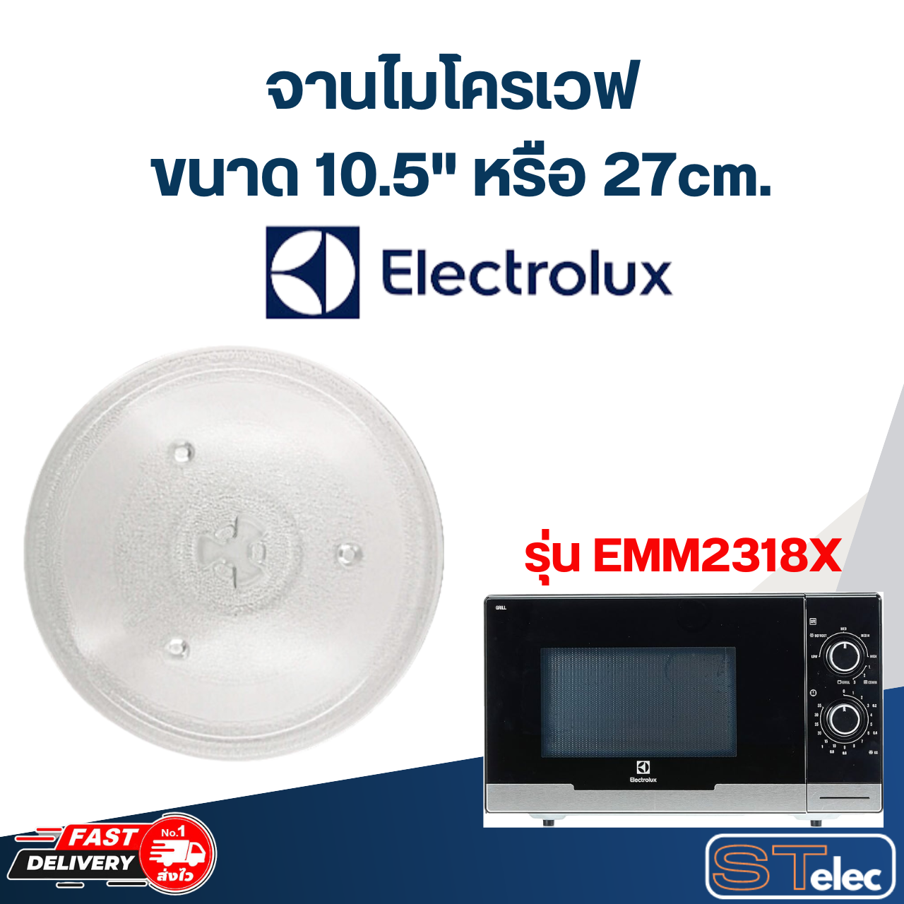 #MA02 จานไมโครเวฟ Electrolux (10.5") รุ่น EMM2318X