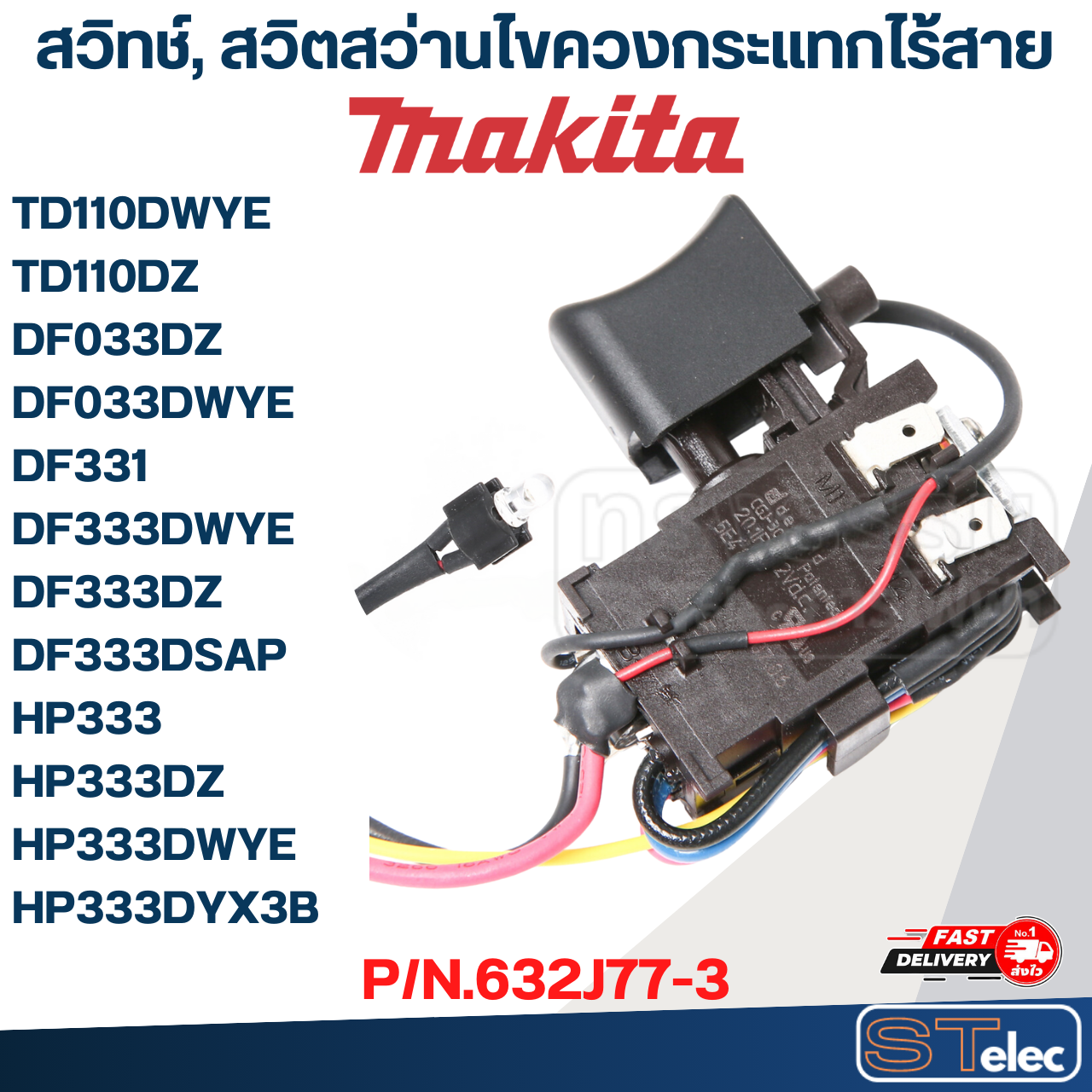 สวิทช์, สวิตสว่านไขควงกระแทกไร้สาย Makita รุ่น TD110DWYE, TD110DZ P/N.632J77-3 (แท้)