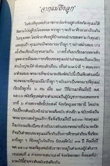 สารคดีบางเรื่อง พระนิพนธ์ ของ ม.จ.พูนพิศมัย ดิศกุล / อนุสรณ์ในงานพระราชทานเพลิงศพ คุณแม่ยุพา ศรีเพ็ญ