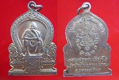 เหรียญหลวงพ่อคูณ ปริสุทโธ วัดบ้านไร่ รุ่นเพิ่มบารมี มหาลาภ จ.นครราชสีมา